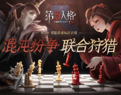 第五人格