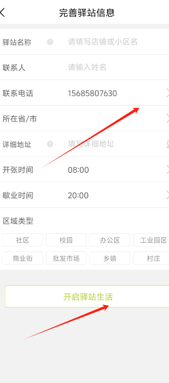 驿站3.png